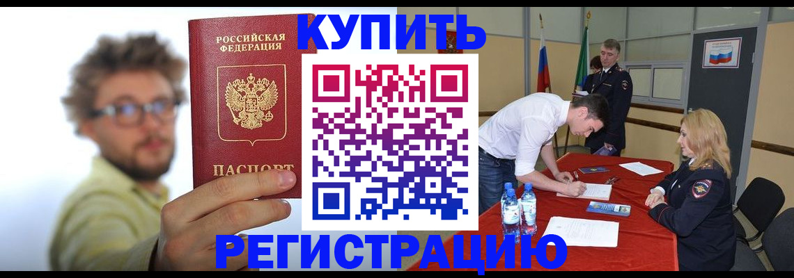 прописка штамп в Торжоке